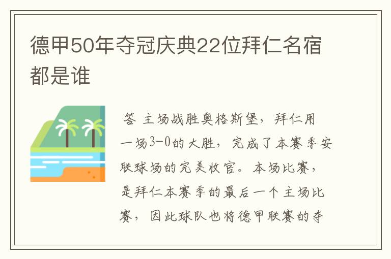 德甲50年夺冠庆典22位拜仁名宿都是谁