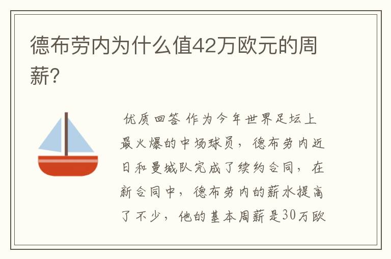 德布劳内为什么值42万欧元的周薪？