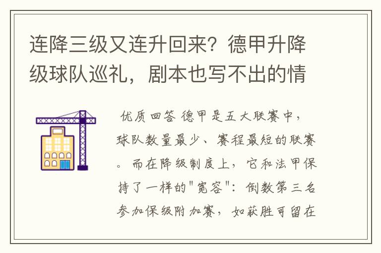 连降三级又连升回来？德甲升降级球队巡礼，剧本也写不出的情节