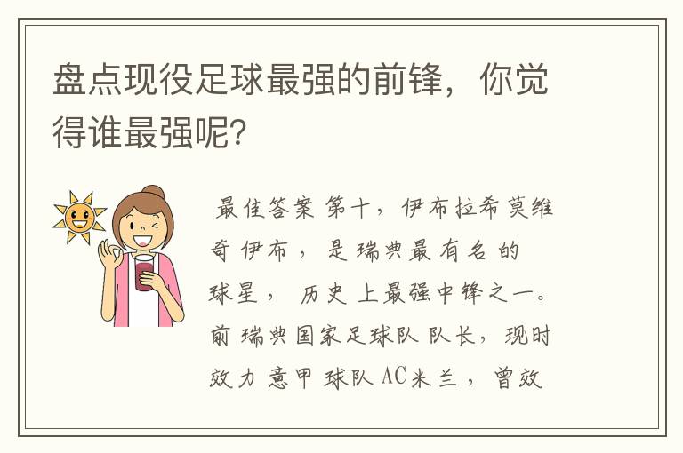 盘点现役足球最强的前锋，你觉得谁最强呢？