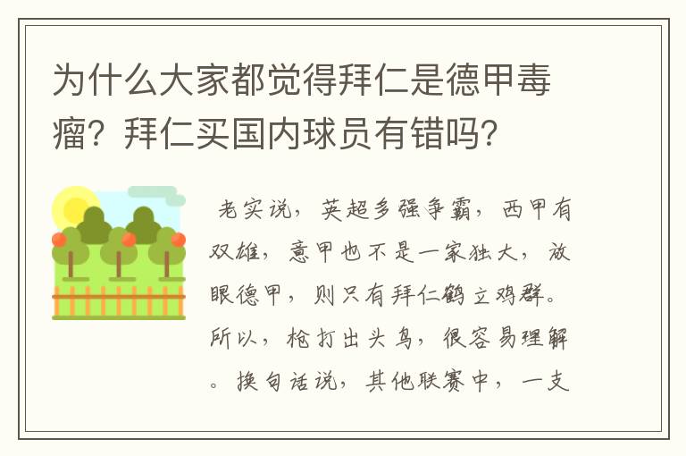 为什么大家都觉得拜仁是德甲毒瘤？拜仁买国内球员有错吗？