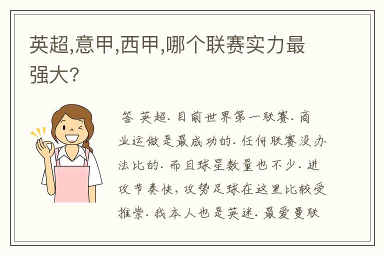 英超,意甲,西甲,哪个联赛实力最强大?