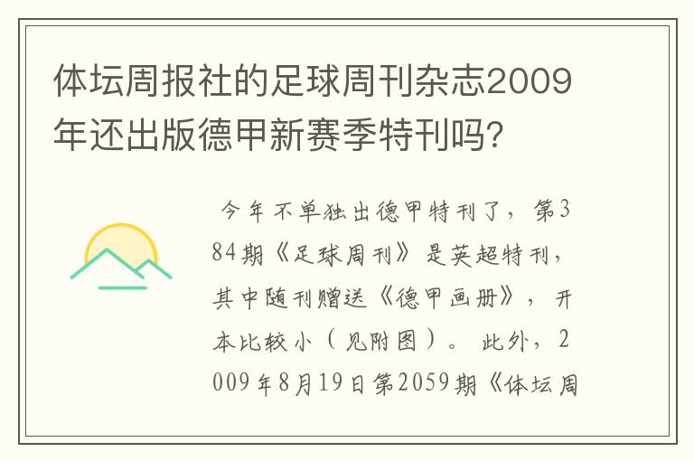 体坛周报社的足球周刊杂志2009年还出版德甲新赛季特刊吗？