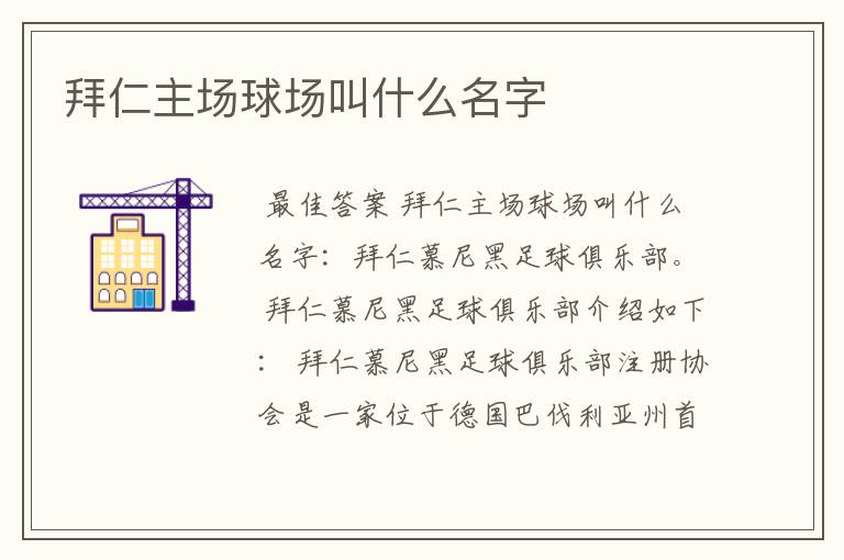 拜仁主场球场叫什么名字