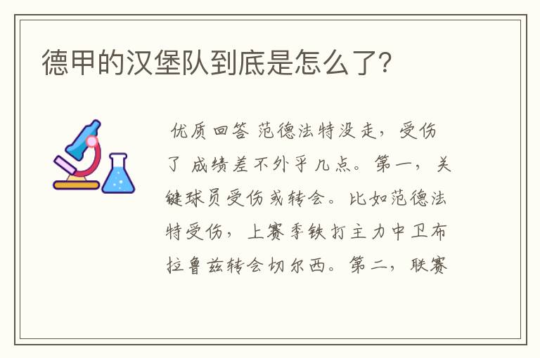 德甲的汉堡队到底是怎么了？