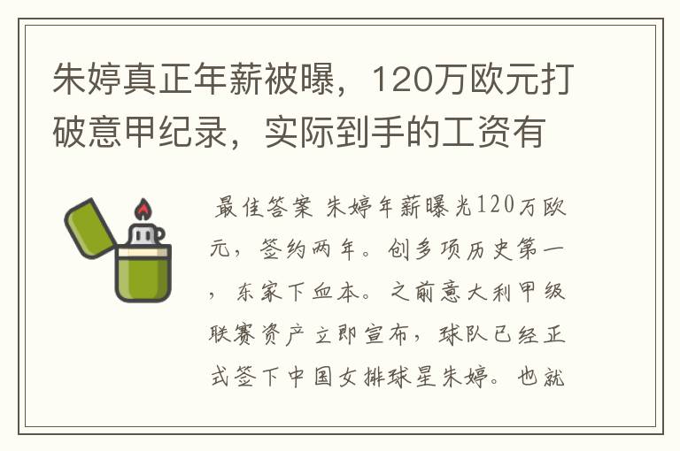 朱婷真正年薪被曝，120万欧元打破意甲纪录，实际到手的工资有多少呢？