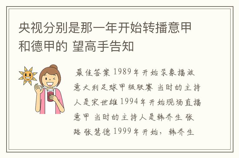 央视分别是那一年开始转播意甲和德甲的 望高手告知