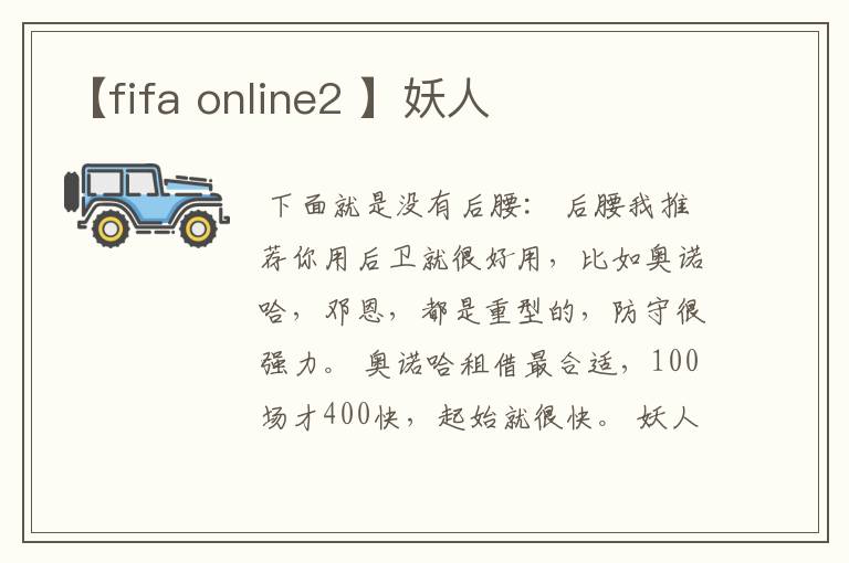 【fifa online2 】妖人