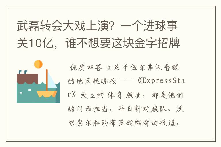 武磊转会大戏上演？一个进球事关10亿，谁不想要这块金字招牌