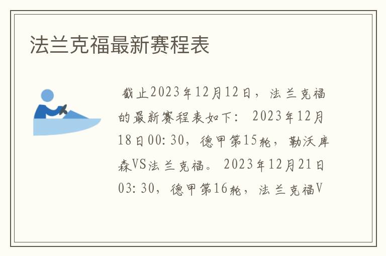 法兰克福最新赛程表