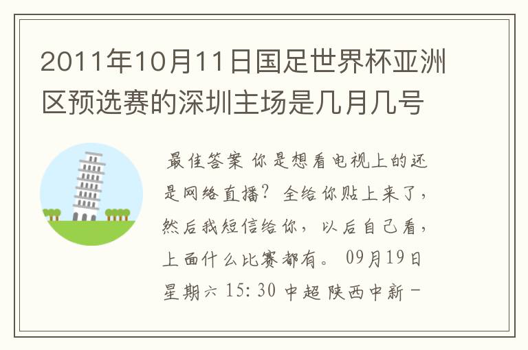 2011年10月11日国足世界杯亚洲区预选赛的深圳主场是几月几号开打？ 在哪个区哪个球场？在哪里购票