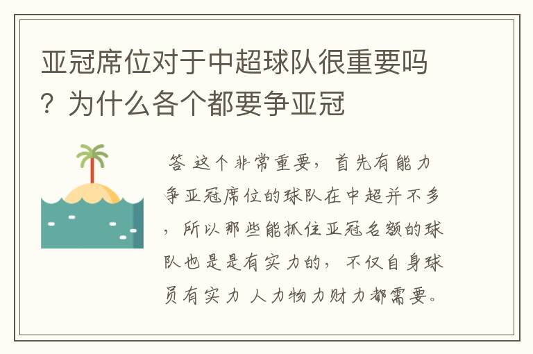 亚冠席位对于中超球队很重要吗？为什么各个都要争亚冠