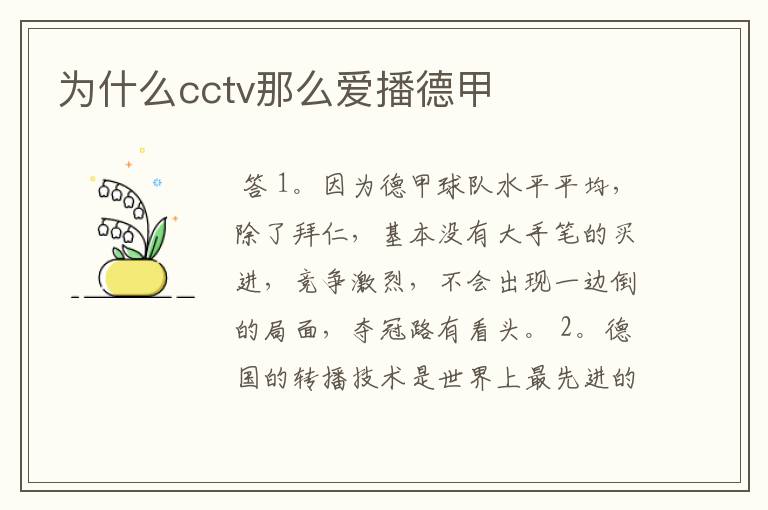 为什么cctv那么爱播德甲