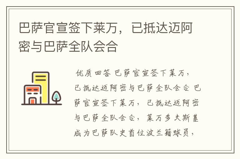 巴萨官宣签下莱万，已抵达迈阿密与巴萨全队会合