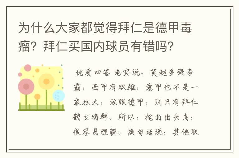 为什么大家都觉得拜仁是德甲毒瘤？拜仁买国内球员有错吗？