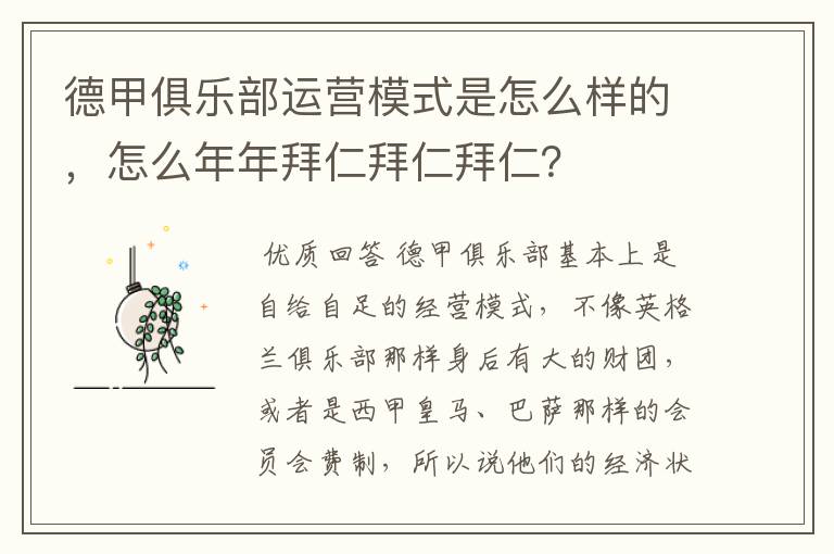 德甲俱乐部运营模式是怎么样的，怎么年年拜仁拜仁拜仁？