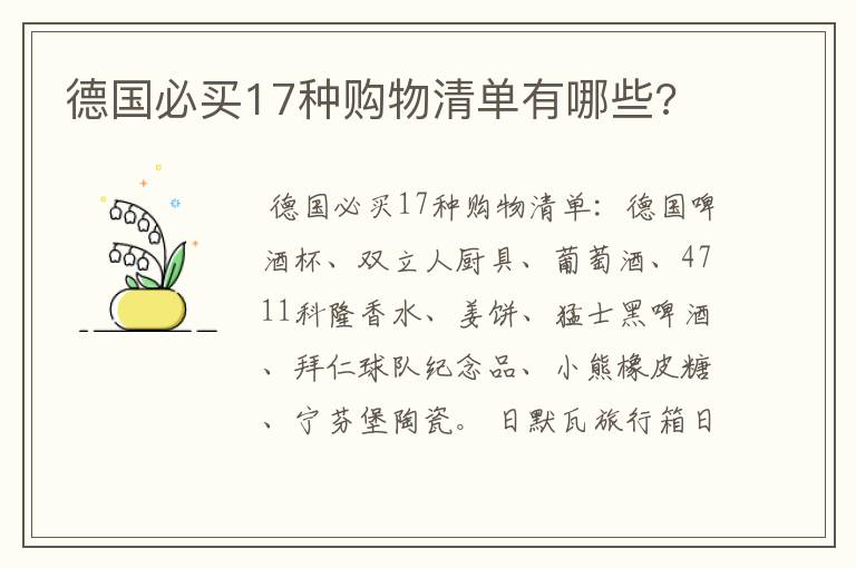 德国必买17种购物清单有哪些?