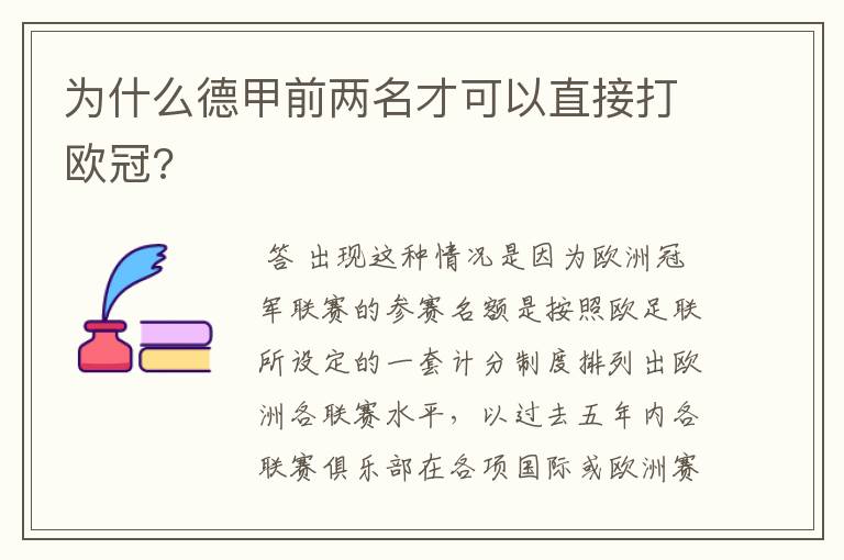 为什么德甲前两名才可以直接打欧冠?