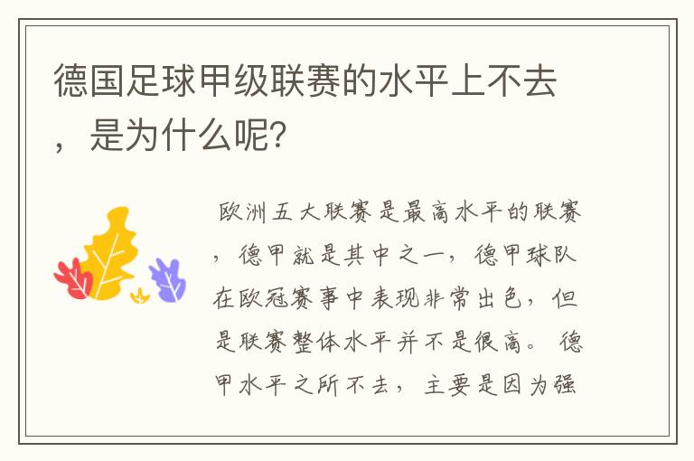 德国足球甲级联赛的水平上不去，是为什么呢？