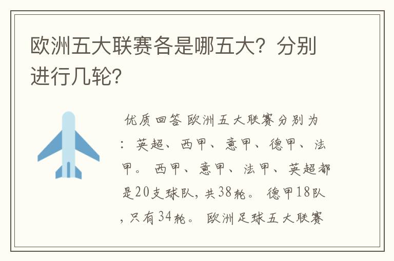 欧洲五大联赛各是哪五大？分别进行几轮？