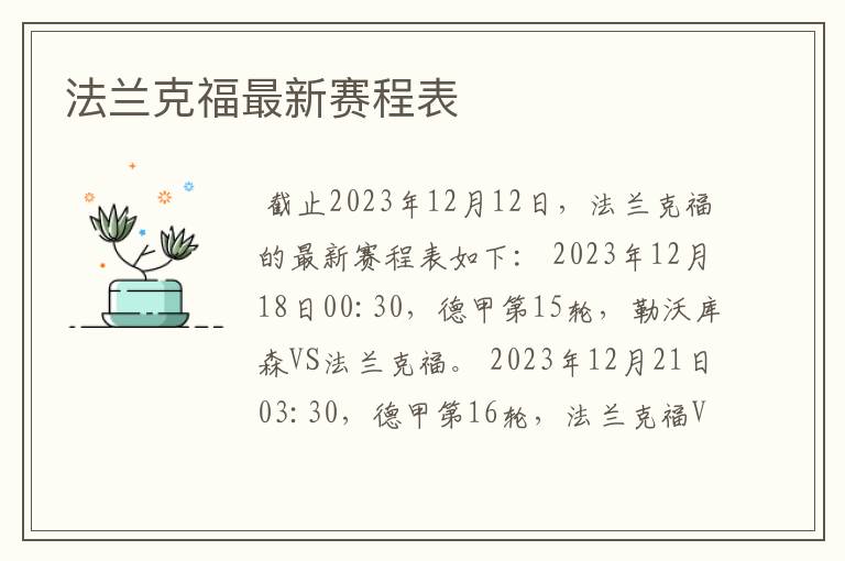 法兰克福最新赛程表