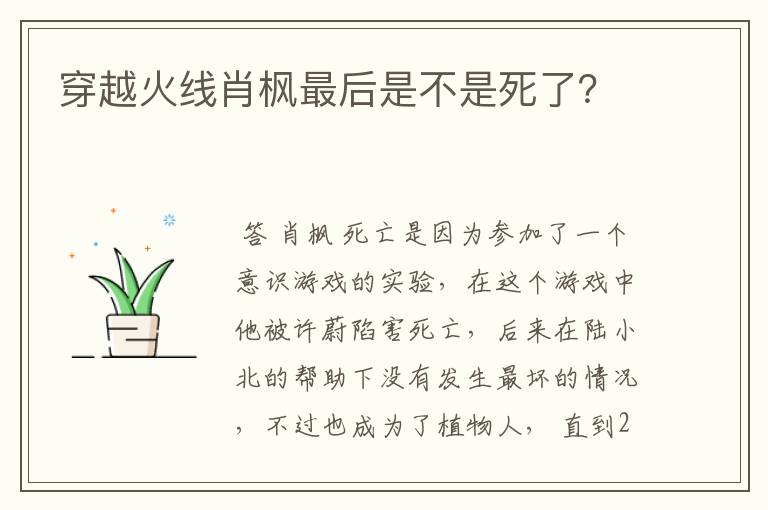 穿越火线肖枫最后是不是死了？