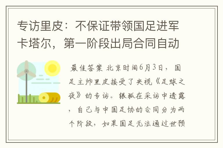 专访里皮：不保证带领国足进军卡塔尔，第一阶段出局合同自动结束