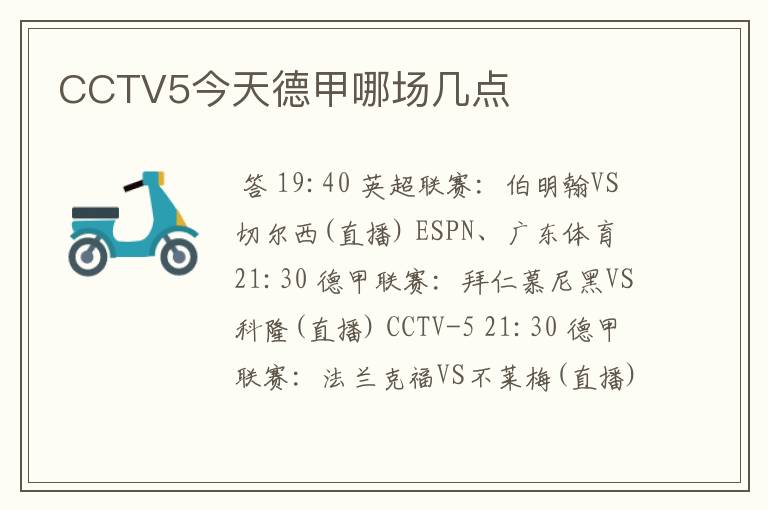 CCTV5今天德甲哪场几点