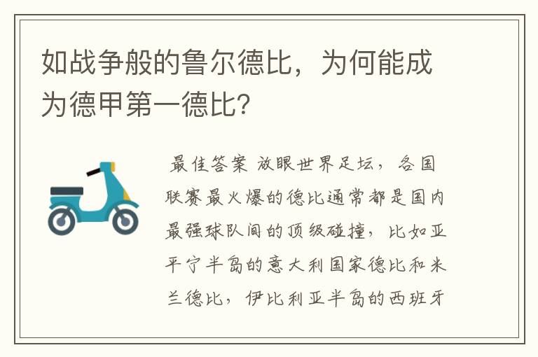 如战争般的鲁尔德比，为何能成为德甲第一德比？