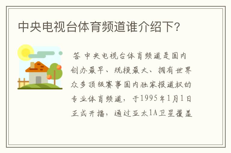 中央电视台体育频道谁介绍下?