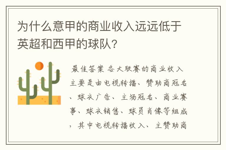 为什么意甲的商业收入远远低于英超和西甲的球队?