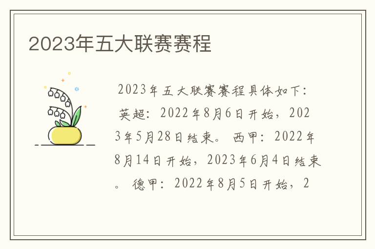 2023年五大联赛赛程