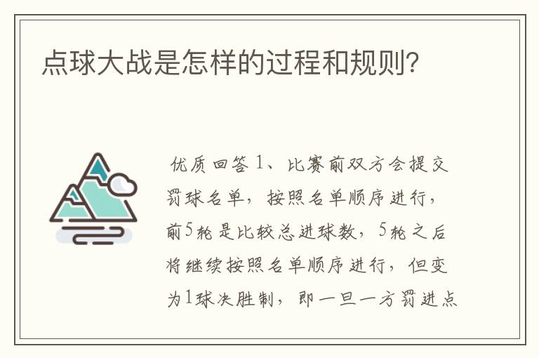 点球大战是怎样的过程和规则？