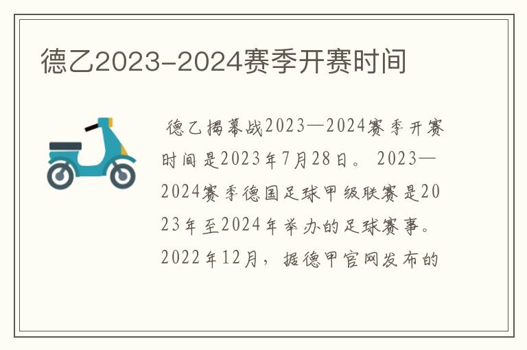 德乙2023-2024赛季开赛时间