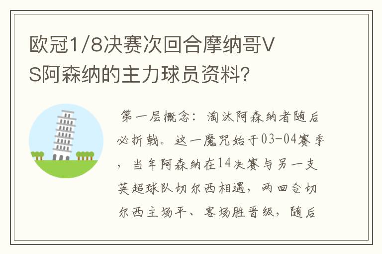 欧冠1/8决赛次回合摩纳哥VS阿森纳的主力球员资料？