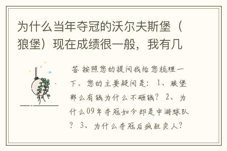 为什么当年夺冠的沃尔夫斯堡（狼堡）现在成绩很一般，我有几个很重要的问题，希望德甲的死忠帮我分析下