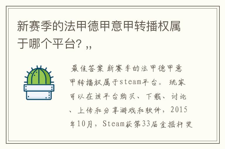 新赛季的法甲德甲意甲转播权属于哪个平台? ,,