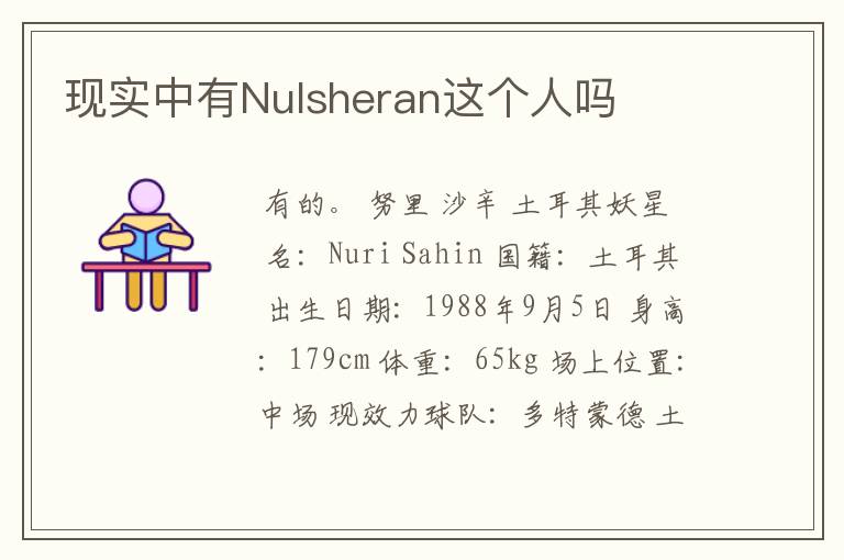 现实中有Nulsheran这个人吗