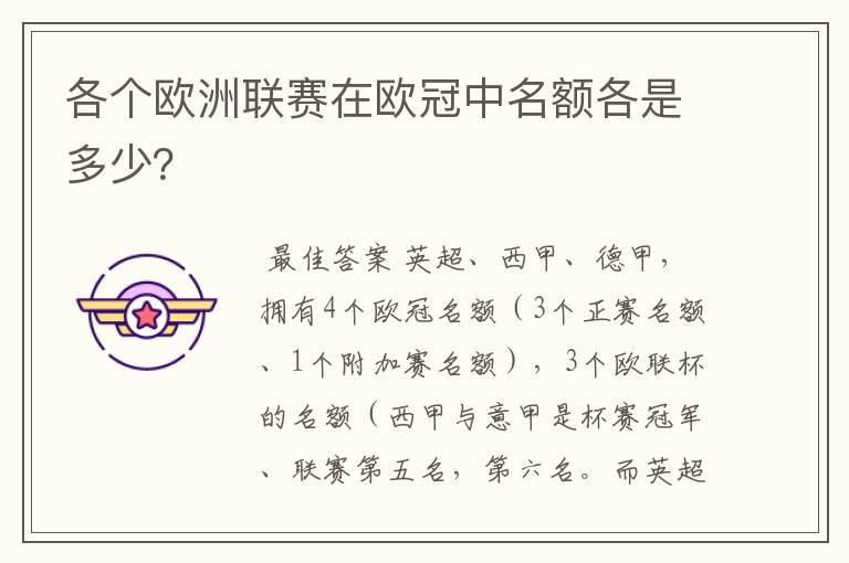 各个欧洲联赛在欧冠中名额各是多少？