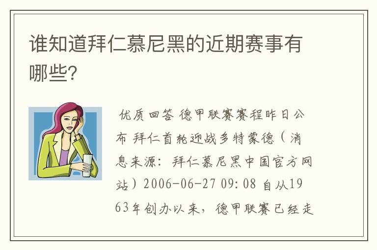 谁知道拜仁慕尼黑的近期赛事有哪些？