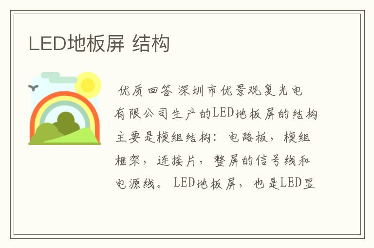 LED地板屏 结构