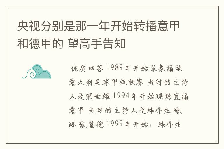 央视分别是那一年开始转播意甲和德甲的 望高手告知