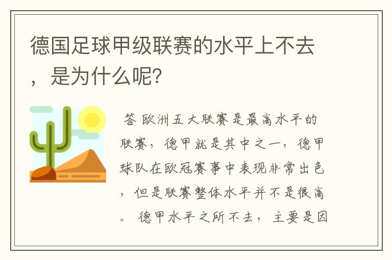 德国足球甲级联赛的水平上不去，是为什么呢？