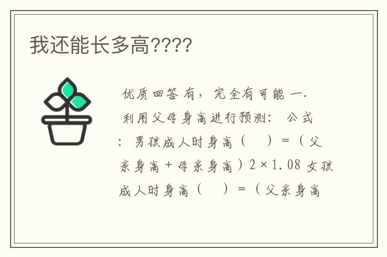 我还能长多高????