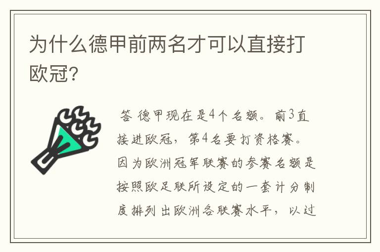 为什么德甲前两名才可以直接打欧冠?