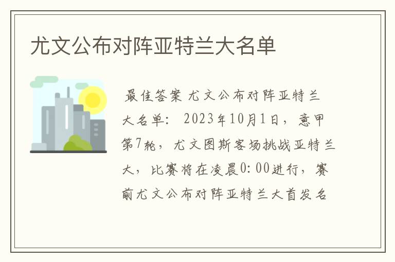 尤文公布对阵亚特兰大名单