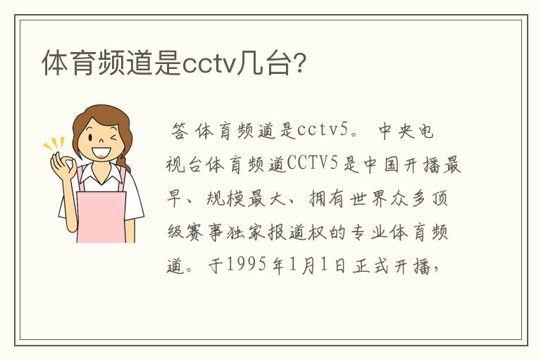 体育频道是cctv几台?