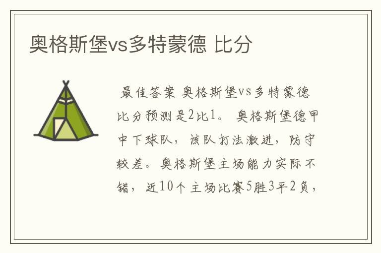 奥格斯堡vs多特蒙德 比分