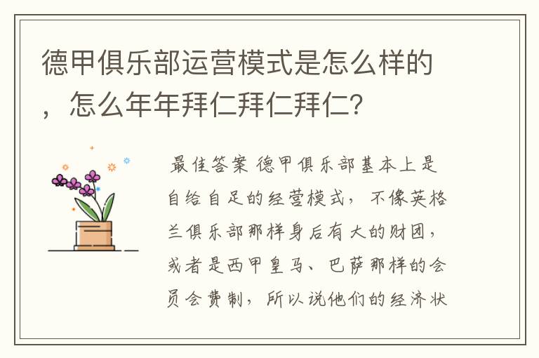 德甲俱乐部运营模式是怎么样的，怎么年年拜仁拜仁拜仁？