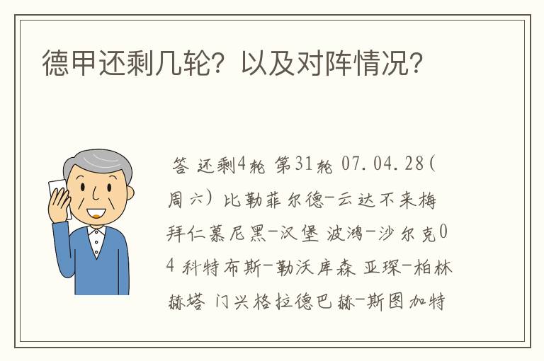 德甲还剩几轮？以及对阵情况？